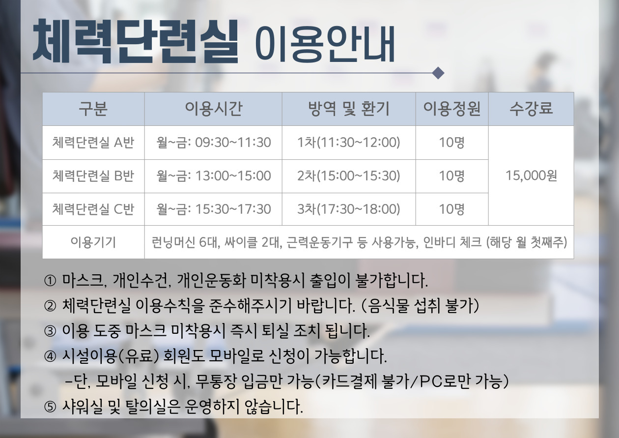 [8월]체력단련실C 강좌내용